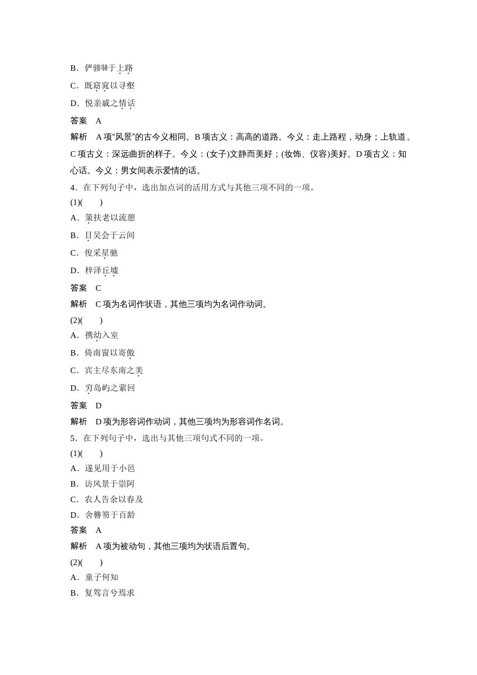 语文高考复习课内文言文 必修5(1) 点线整合6_第2页