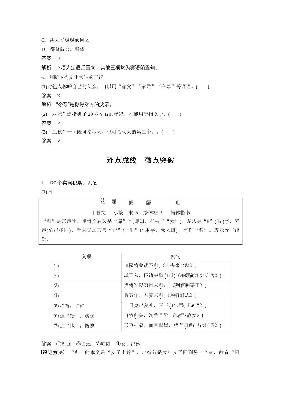 语文高考复习课内文言文 必修5(1) 点线整合6_第3页