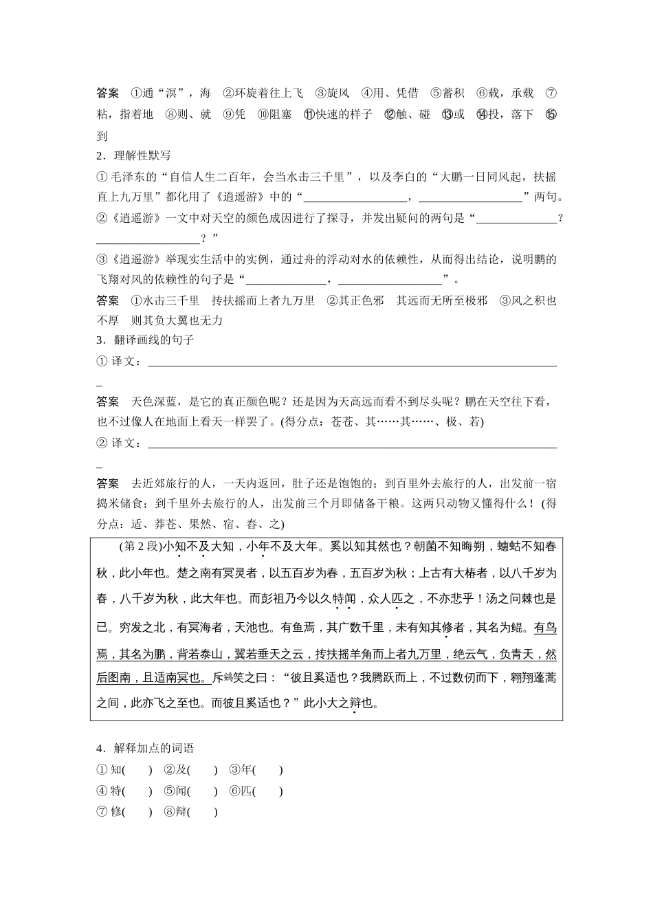 语文高考复习课内文言文 必修5(2) (含阿房宫赋) 单篇梳理7 课文3　逍遥游_第2页