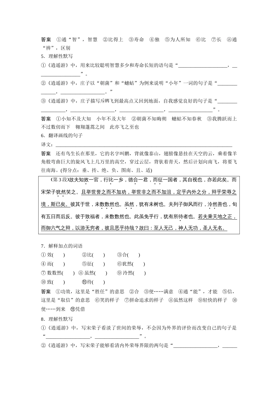 语文高考复习课内文言文 必修5(2) (含阿房宫赋) 单篇梳理7 课文3　逍遥游_第3页