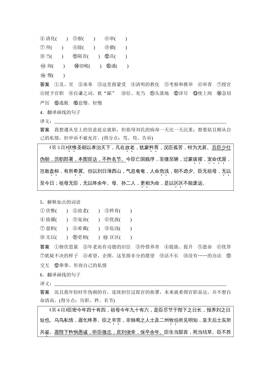 语文高考复习课内文言文 必修5(2) (含阿房宫赋) 单篇梳理7 课文4　陈情表_第2页