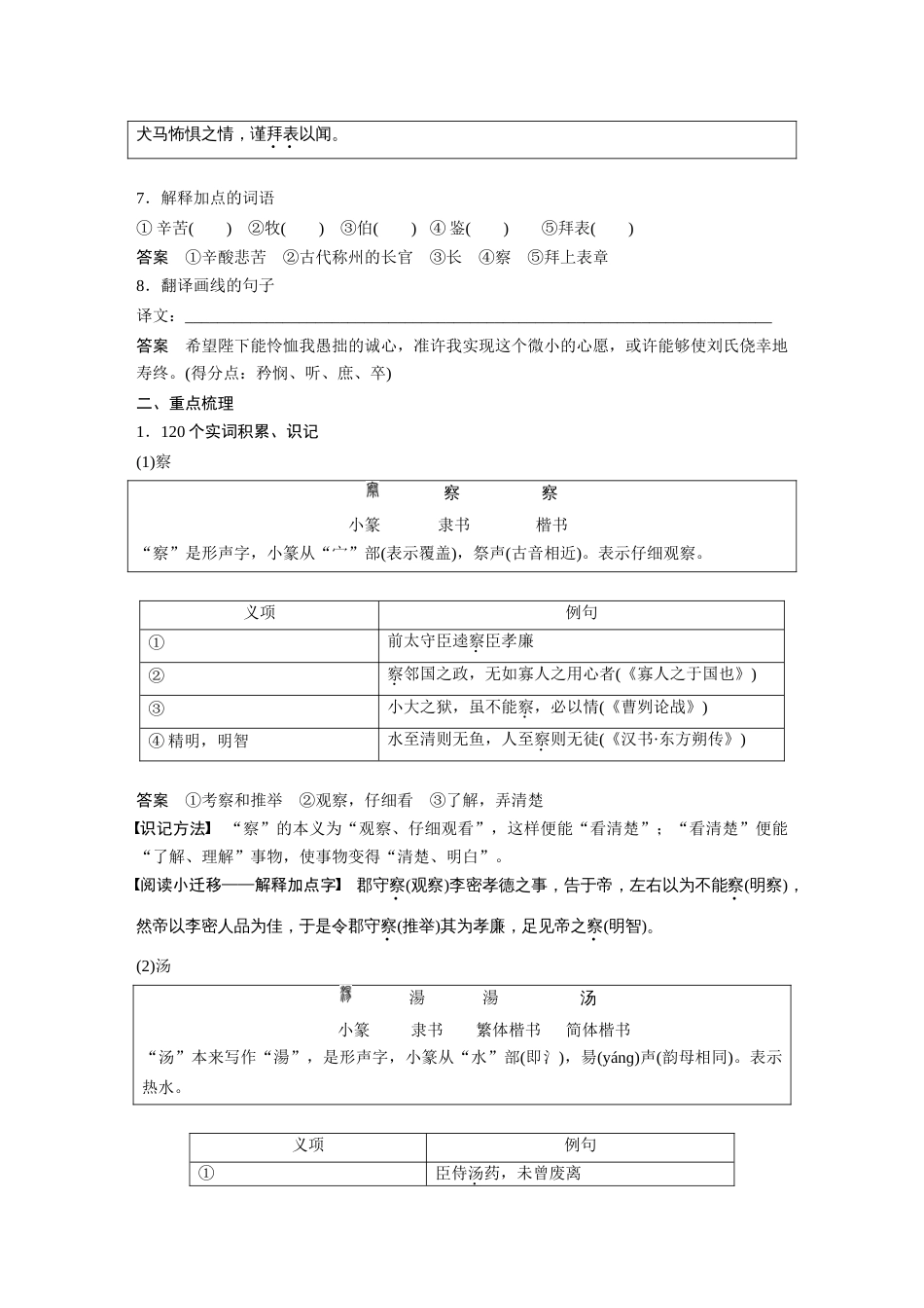 语文高考复习课内文言文 必修5(2) (含阿房宫赋) 单篇梳理7 课文4　陈情表_第3页