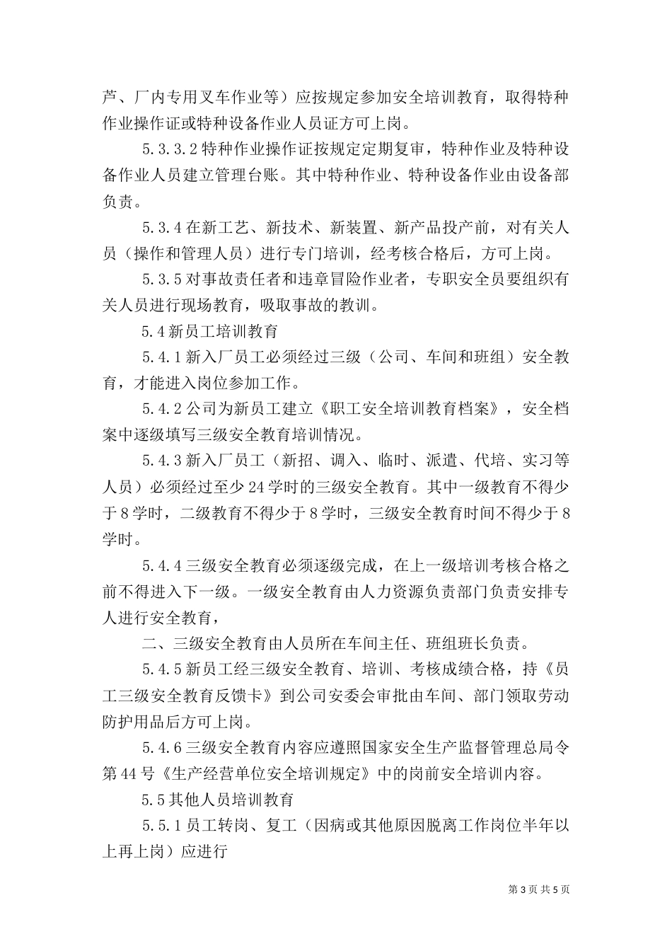 消防安全教育培训制度（七）_第3页