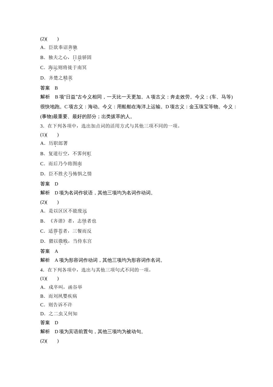 语文高考复习课内文言文 必修5(2) (含阿房宫赋) 点线整合7_第2页