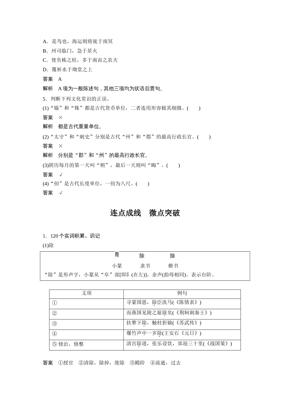 语文高考复习课内文言文 必修5(2) (含阿房宫赋) 点线整合7_第3页