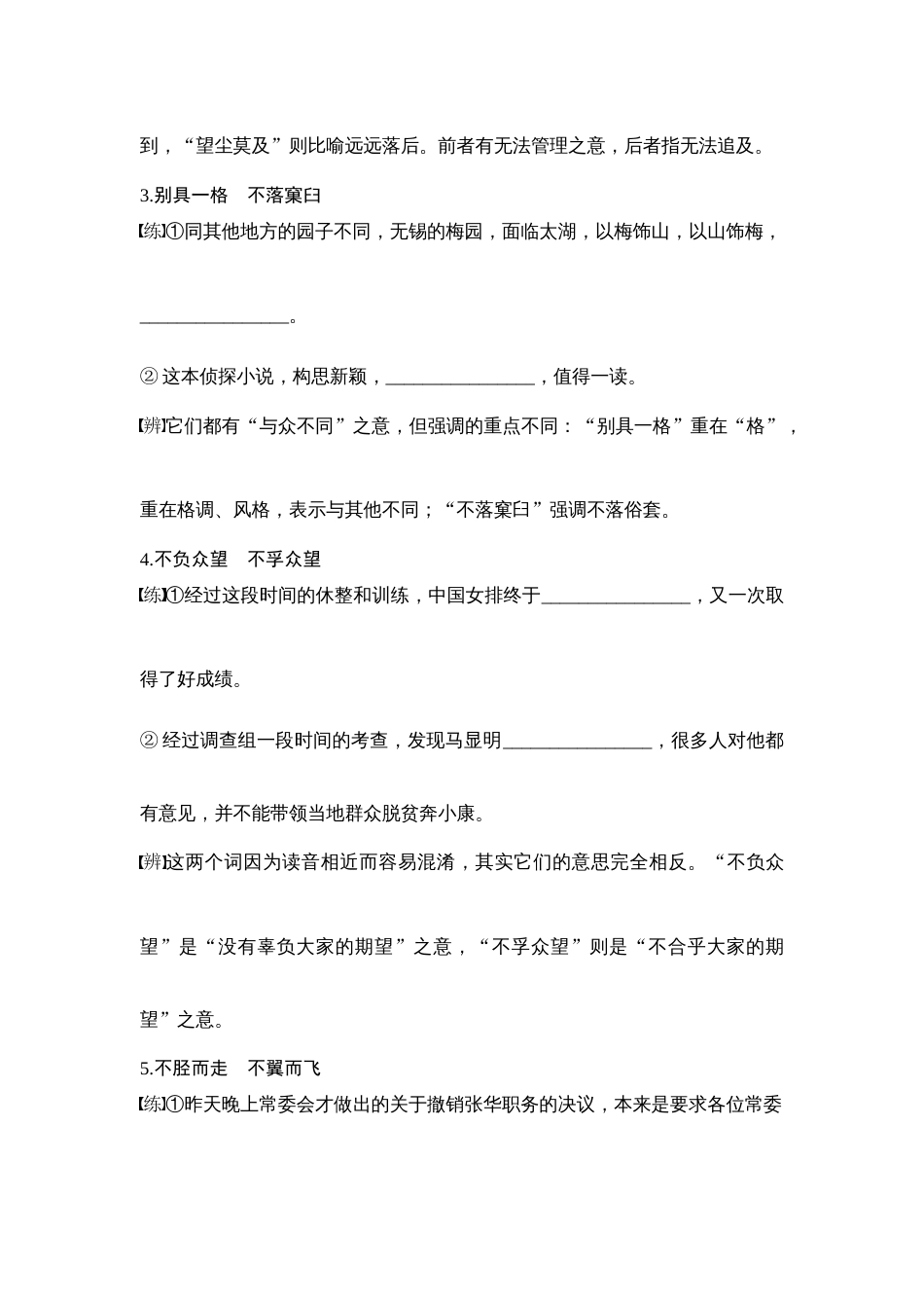 语文高考复习知识清单 第1部分 语言文字运用 知识清单1　以练代讲，近义成语辨析积累_第2页