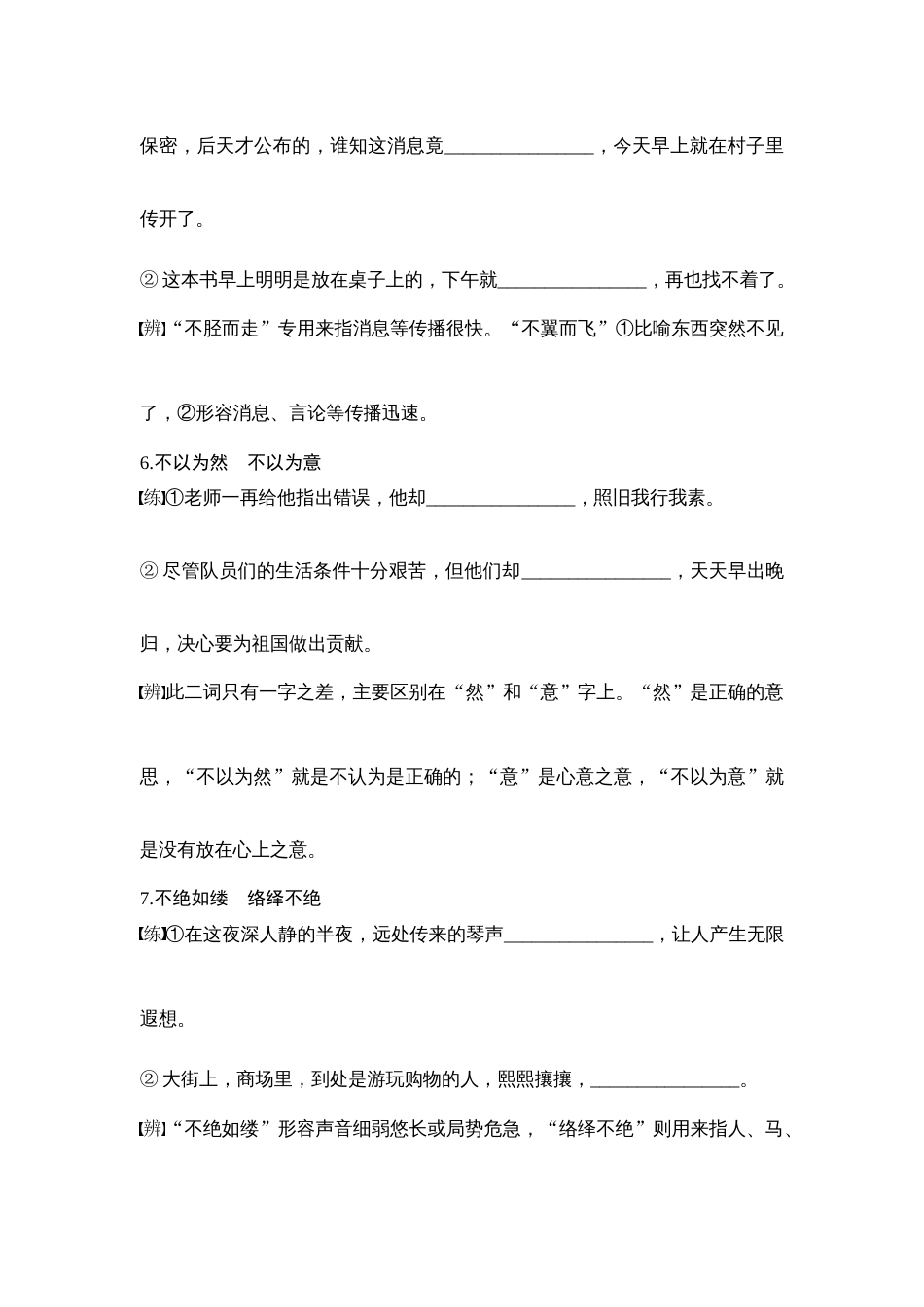 语文高考复习知识清单 第1部分 语言文字运用 知识清单1　以练代讲，近义成语辨析积累_第3页