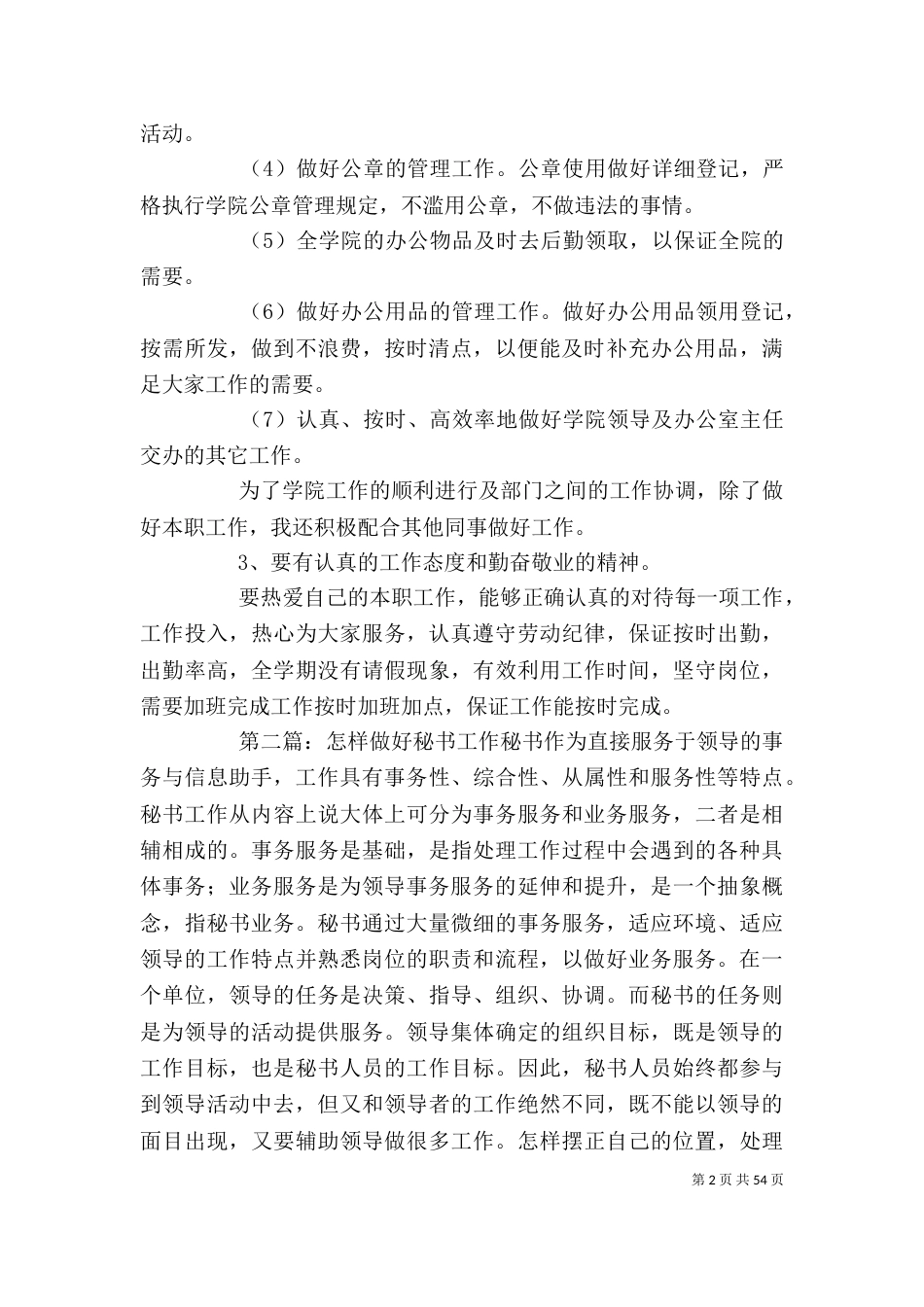 怎样做好行政秘书工作_第2页