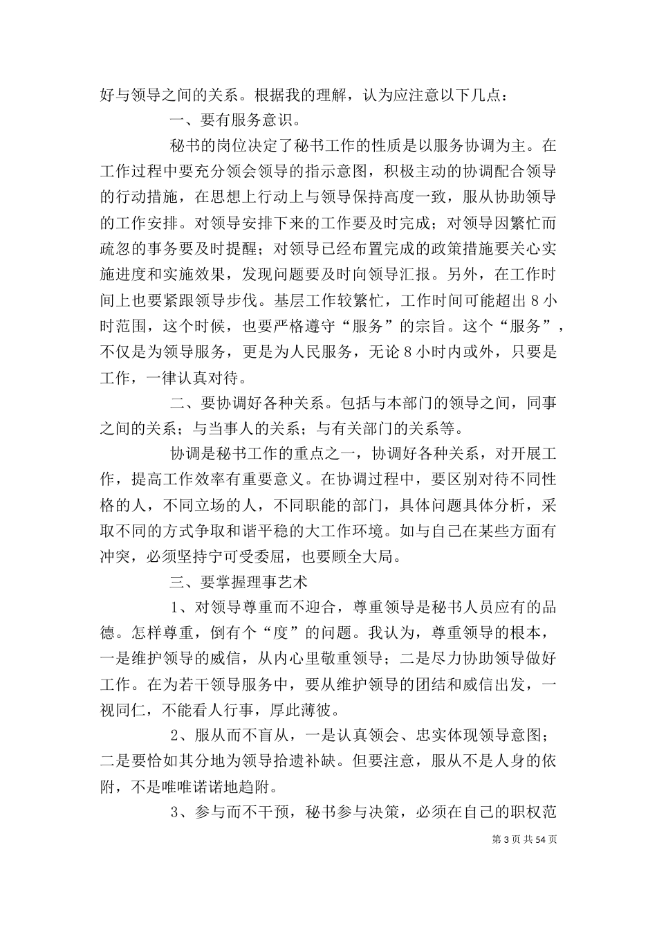 怎样做好行政秘书工作_第3页