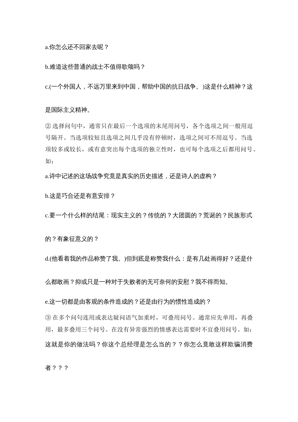 语文高考复习知识清单 第1部分 语言文字运用 知识清单4  新版标点符号用法_第2页