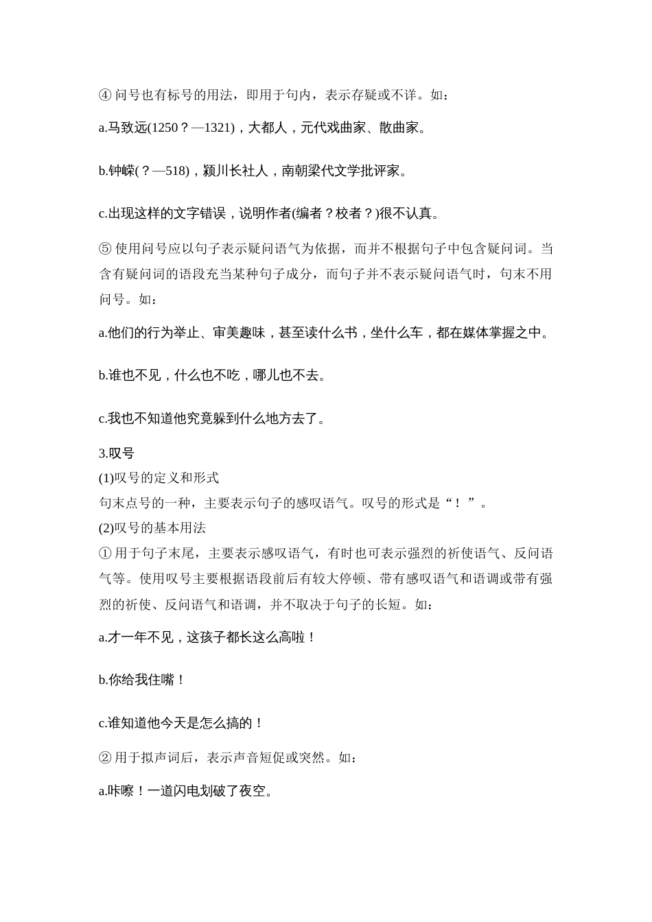 语文高考复习知识清单 第1部分 语言文字运用 知识清单4  新版标点符号用法_第3页