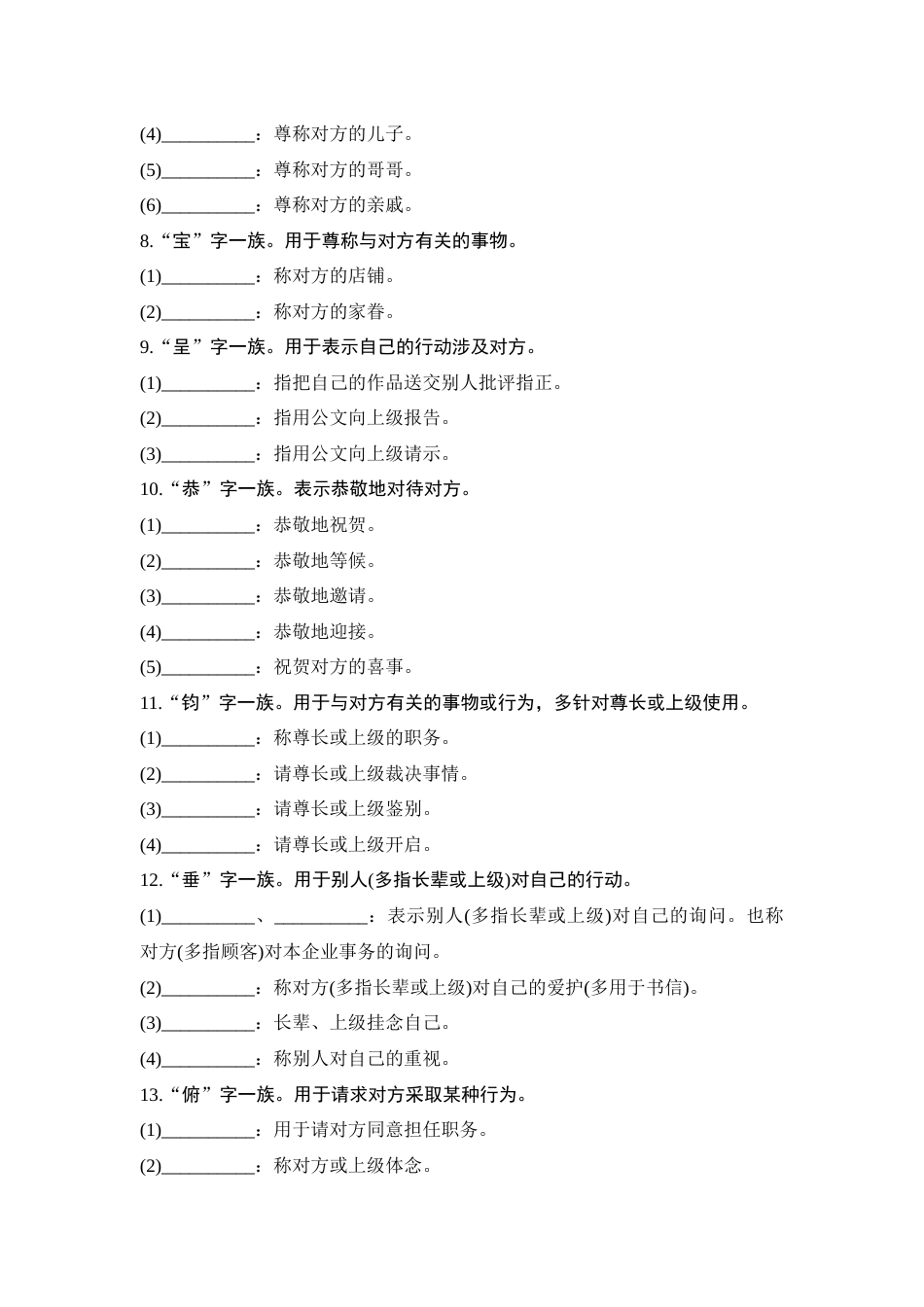 语文高考复习知识清单 第1部分 语言文字运用 知识清单5  常用谦敬辞的用法_第3页