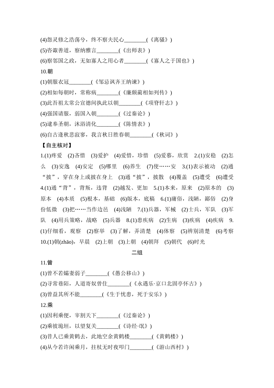 语文高考复习知识清单 第2部分 古代诗文阅读 知识清单6  120个文言实词_第3页