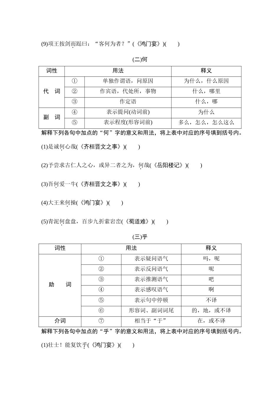 语文高考复习知识清单 第2部分 古代诗文阅读 知识清单7  18个文言虚词_第2页