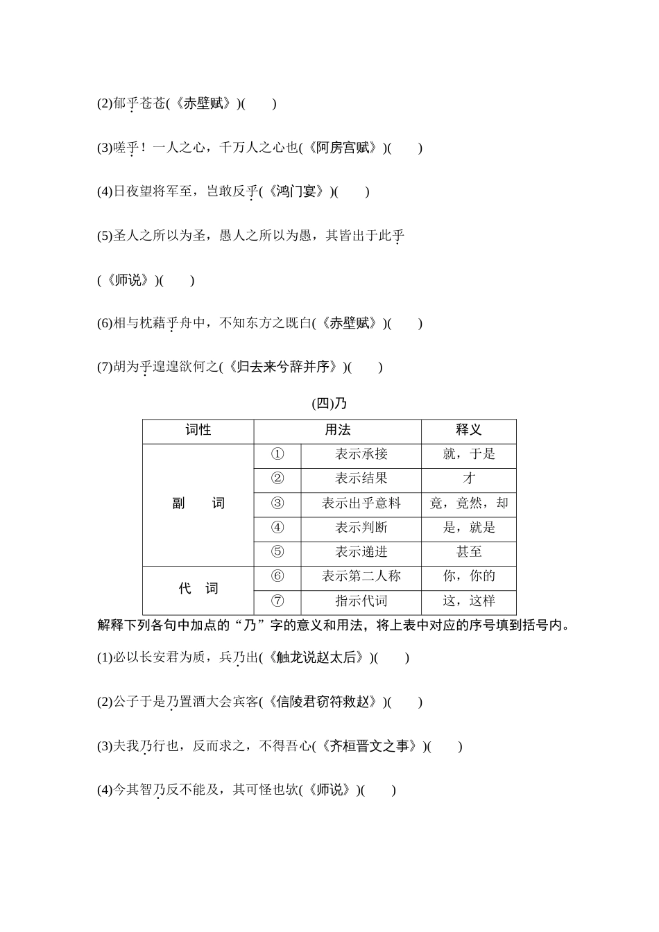 语文高考复习知识清单 第2部分 古代诗文阅读 知识清单7  18个文言虚词_第3页