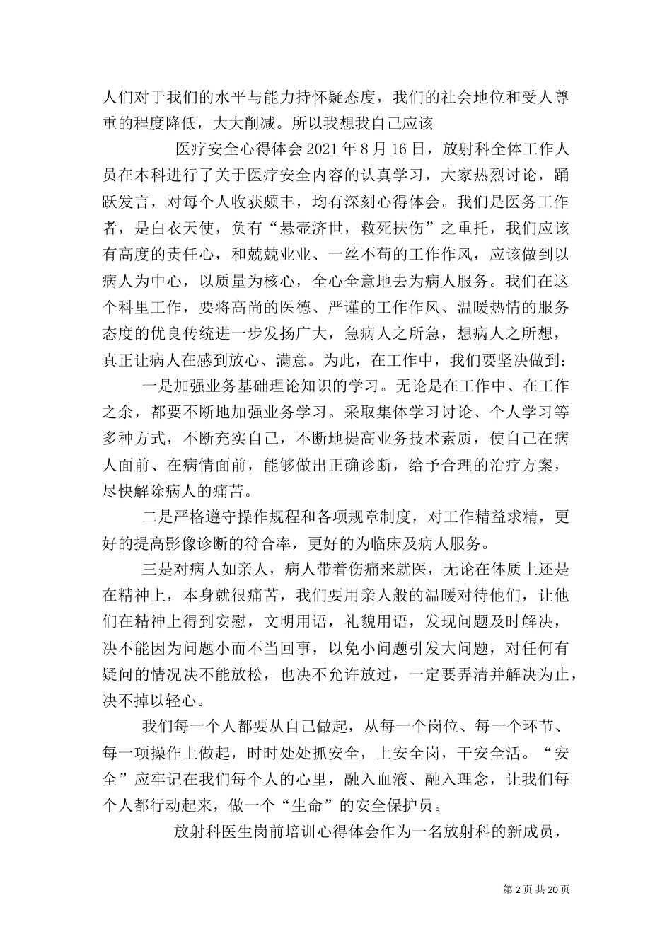 放射安全学习心得_第2页