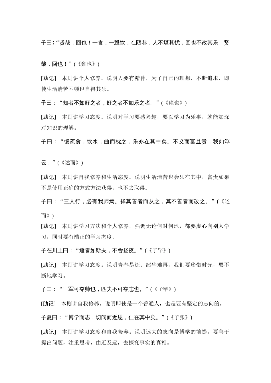 语文高考复习知识清单 第2部分 古代诗文阅读 知识清单11   高考课标必背古诗文64篇_第2页