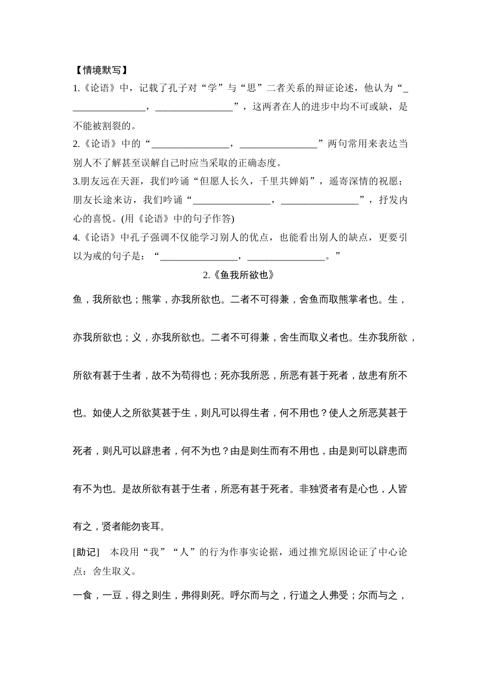 语文高考复习知识清单 第2部分 古代诗文阅读 知识清单11   高考课标必背古诗文64篇_第3页