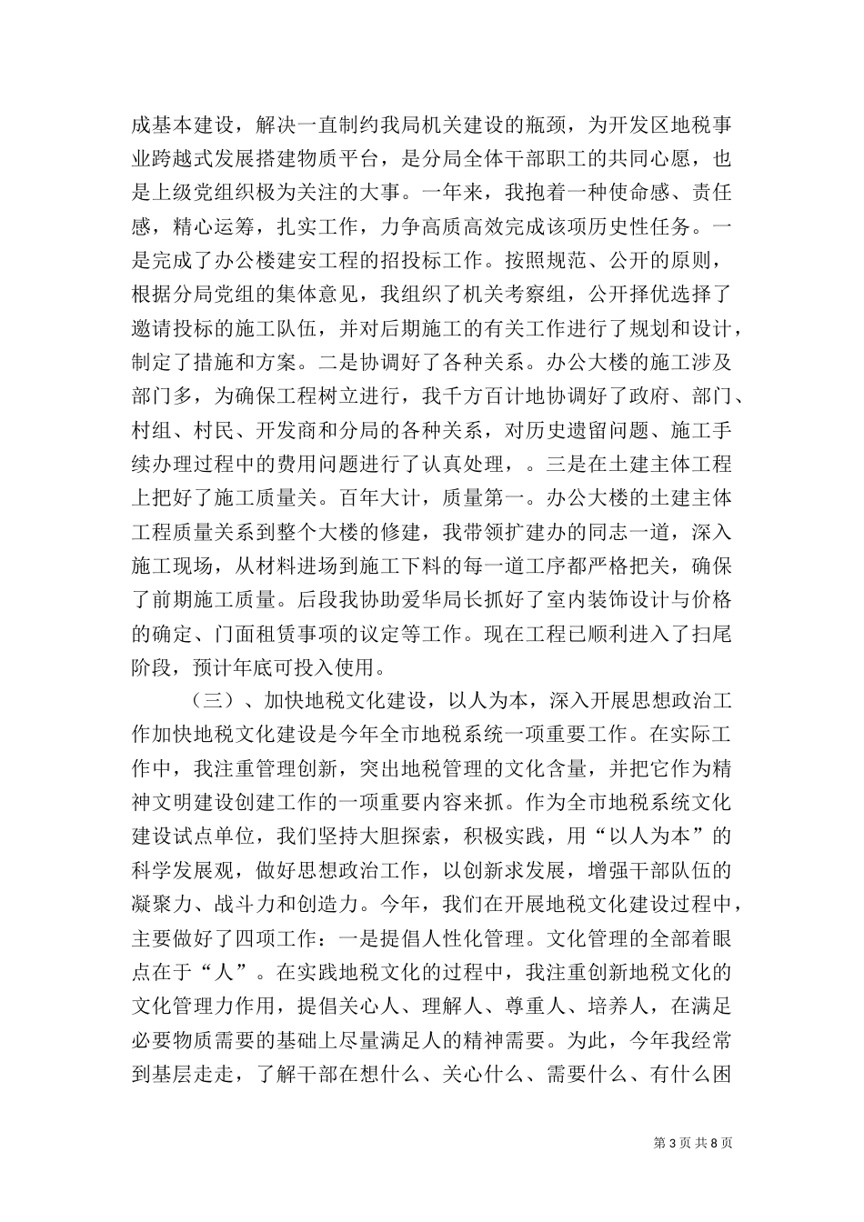 地税局副局长述职报告 -述职报告_第3页