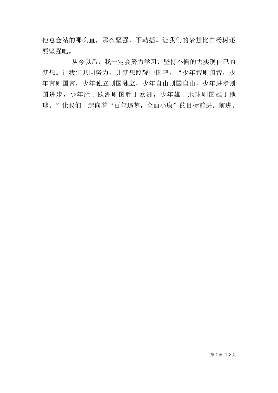 读《百年追梦奔小康》的心得体会（三）_第2页
