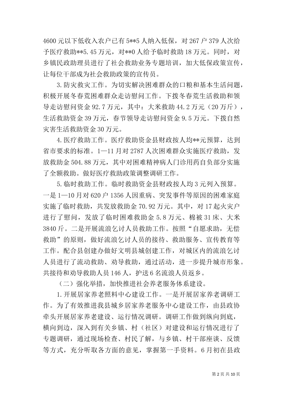 民政局工作汇报（二）_第2页
