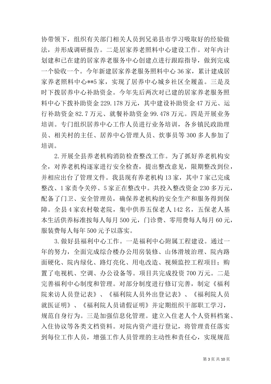 民政局工作汇报（二）_第3页