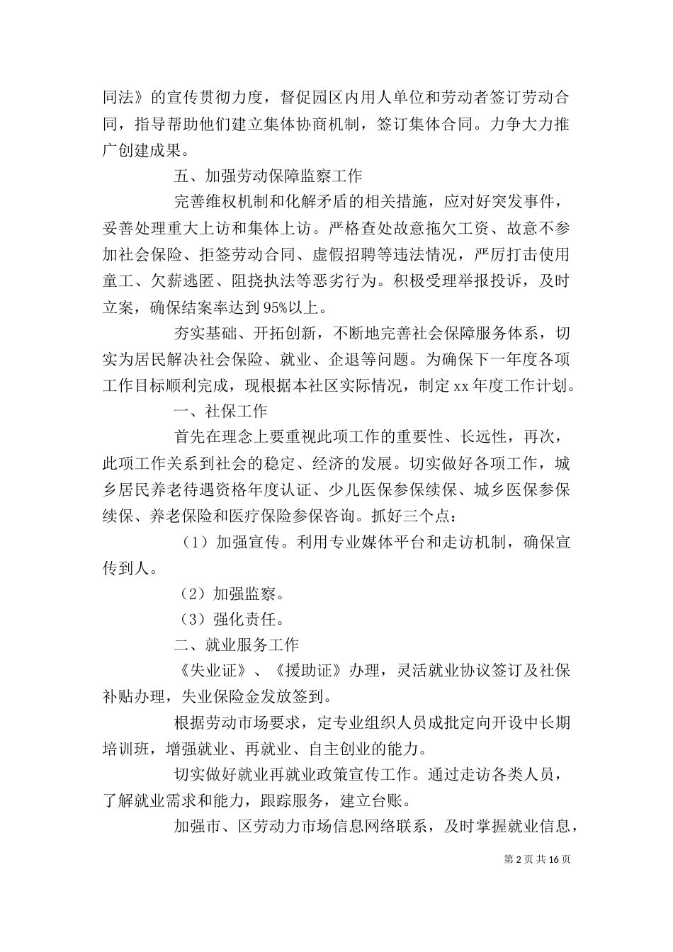 劳动保障工作计划模板_第2页