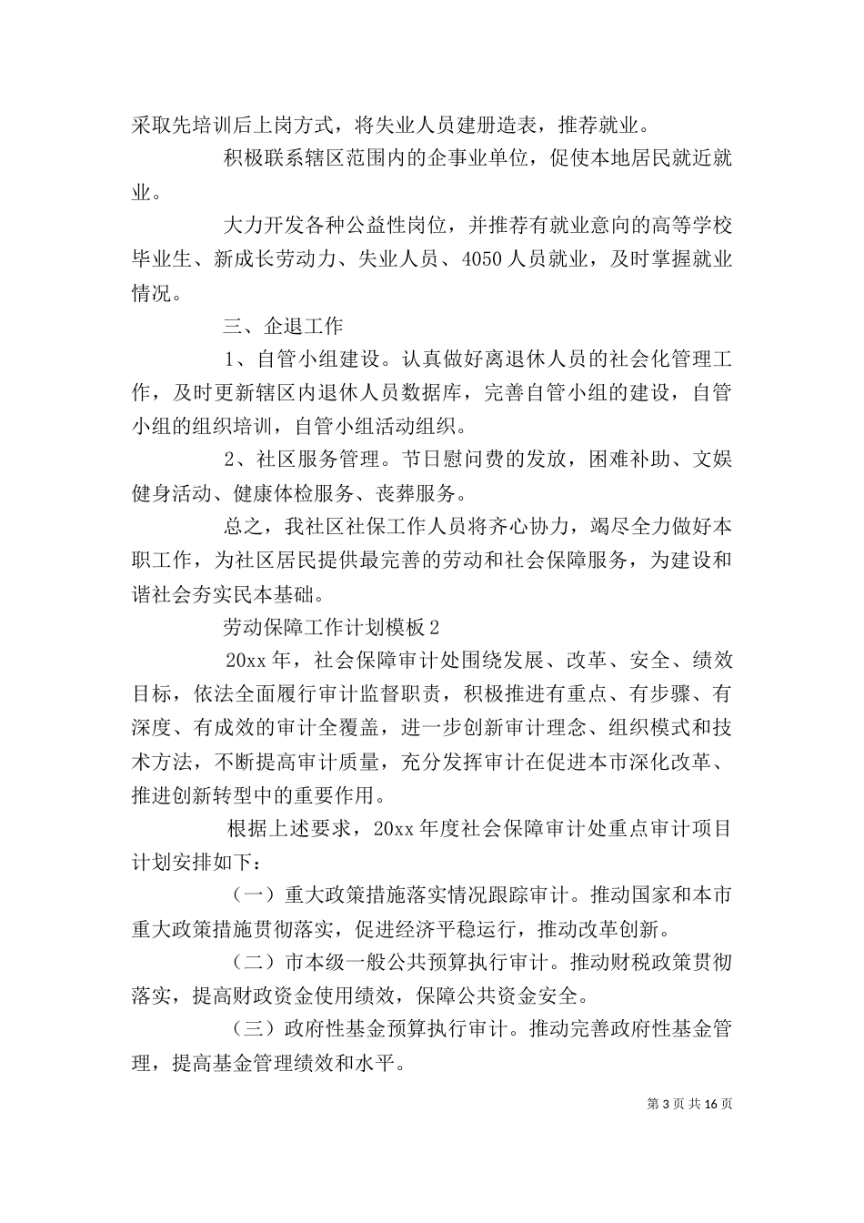 劳动保障工作计划模板_第3页