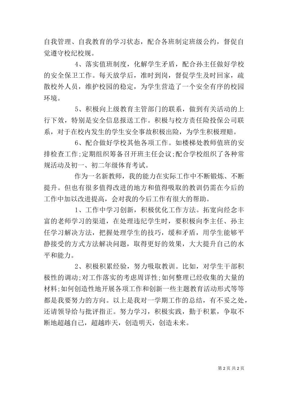 2023年政教处个人总结_第2页