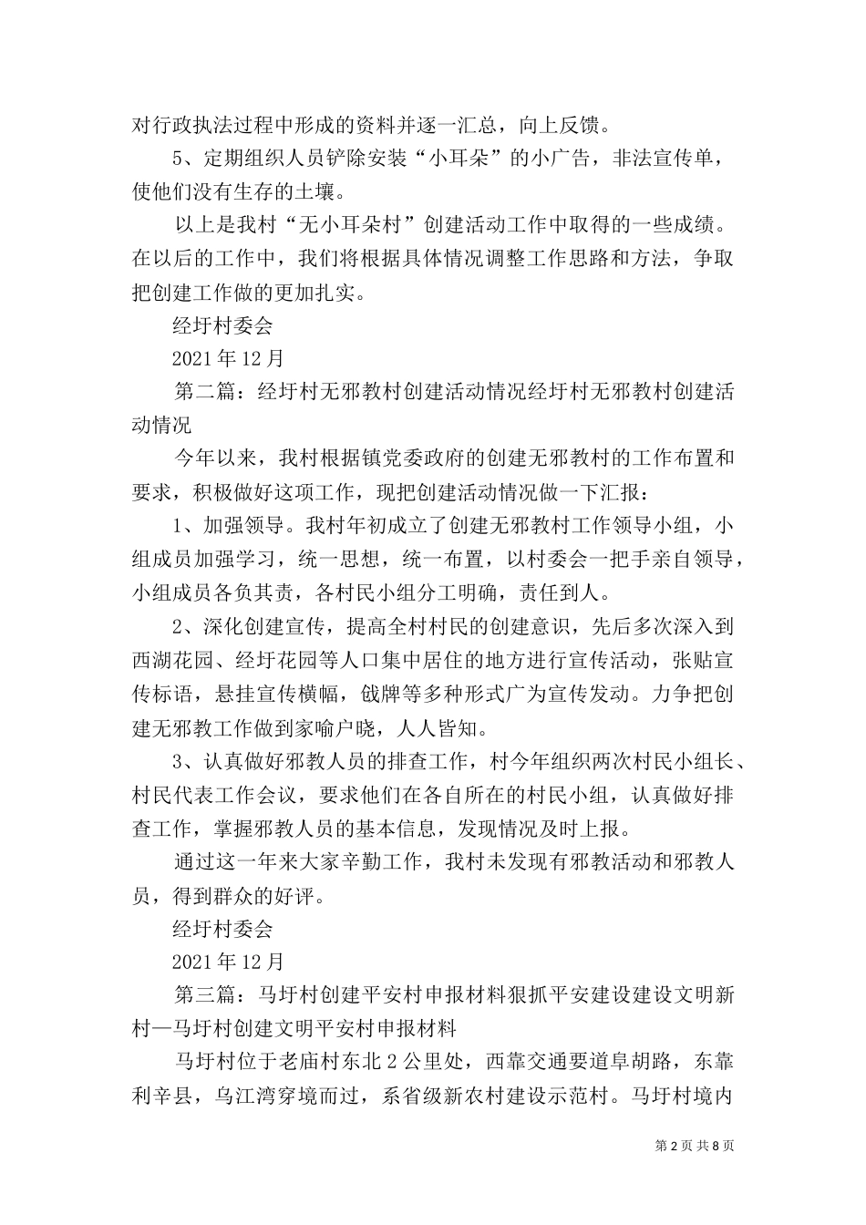 经圩村创建“无小耳朵村”创建活动情况_第2页