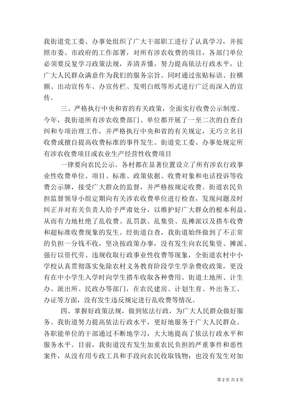 办事处减轻农民负担工作情况汇报（五）_第2页