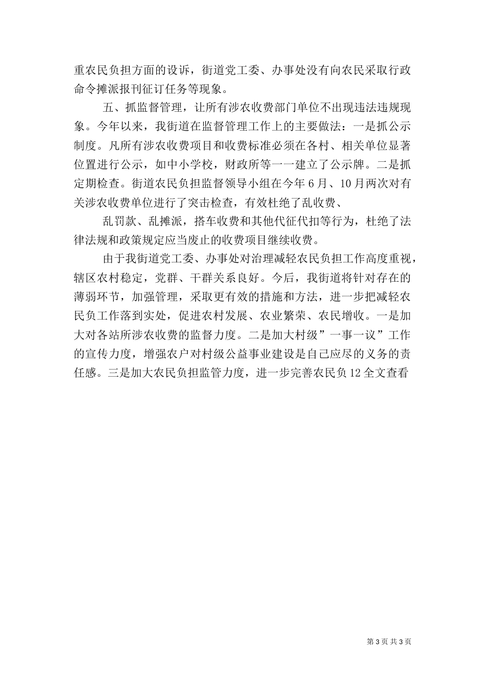 办事处减轻农民负担工作情况汇报（五）_第3页