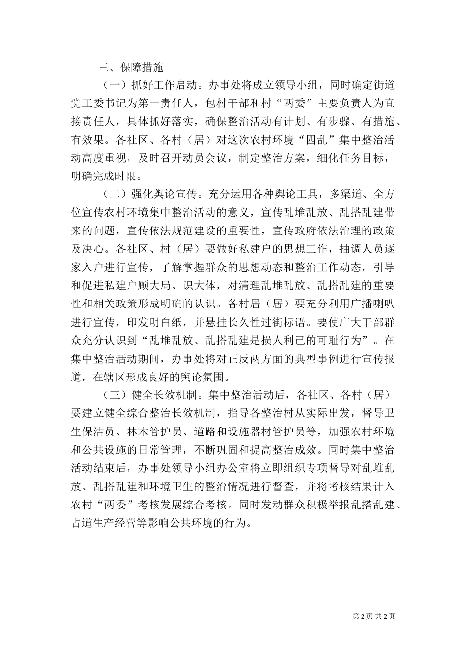 农村环境四乱整治方案（一）_第2页