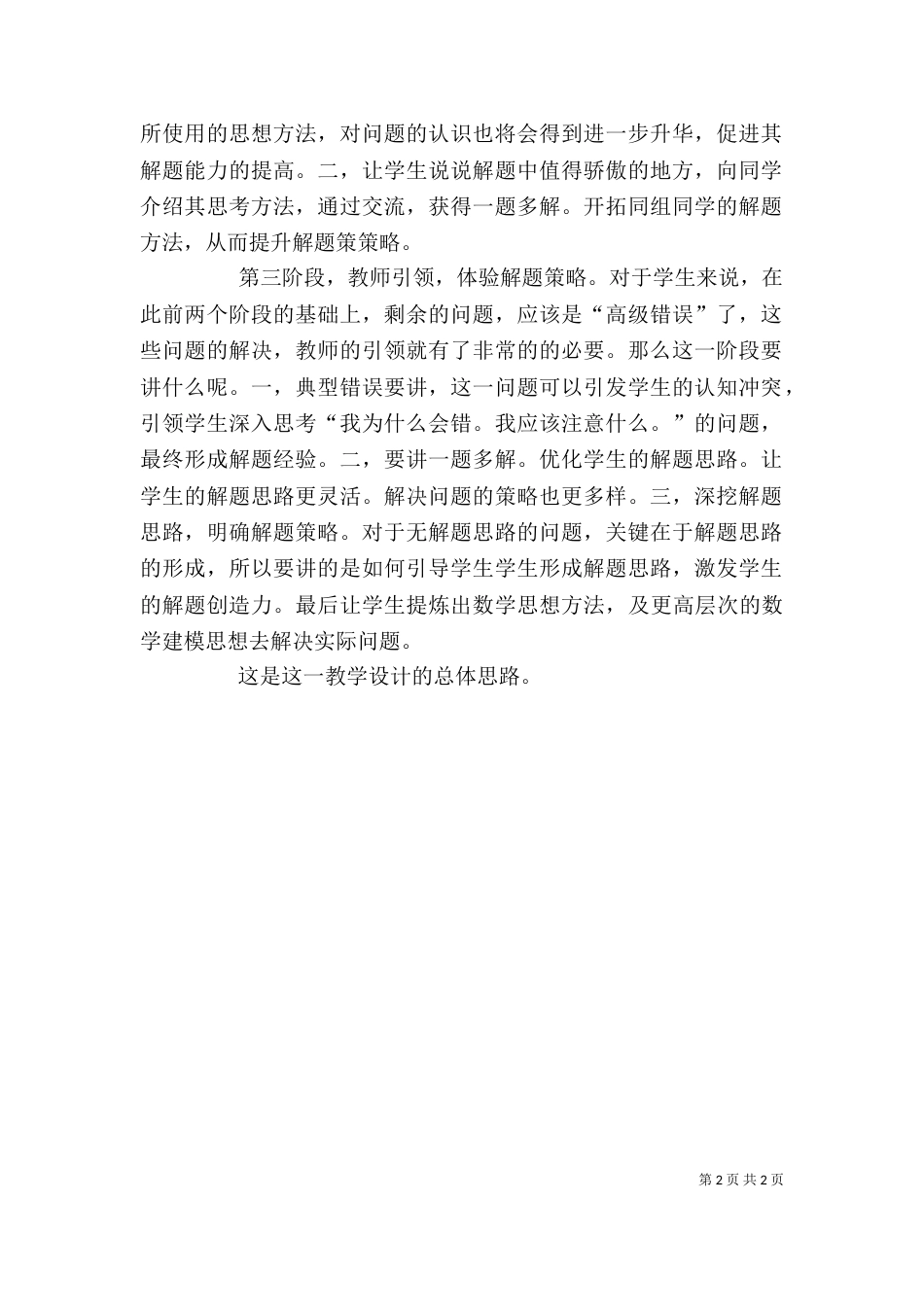 学习《24字教学模式引导下的“练习课”“试卷讲评课”的具体上法》”的心得体会（二）_第2页