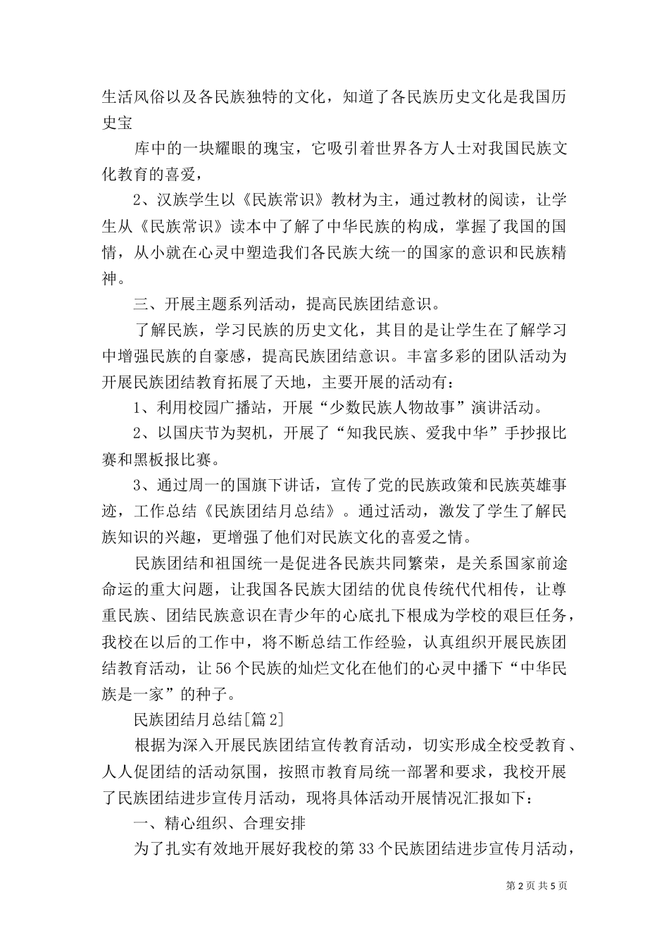 民族团结月总结三篇_第2页