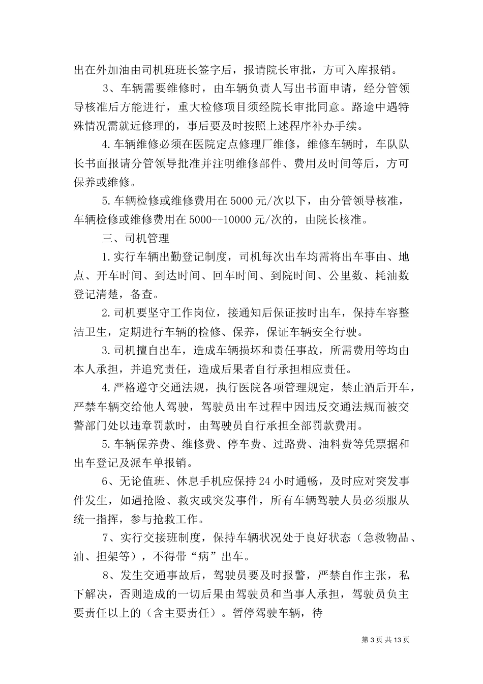 医院车辆管理制度（二）_第3页