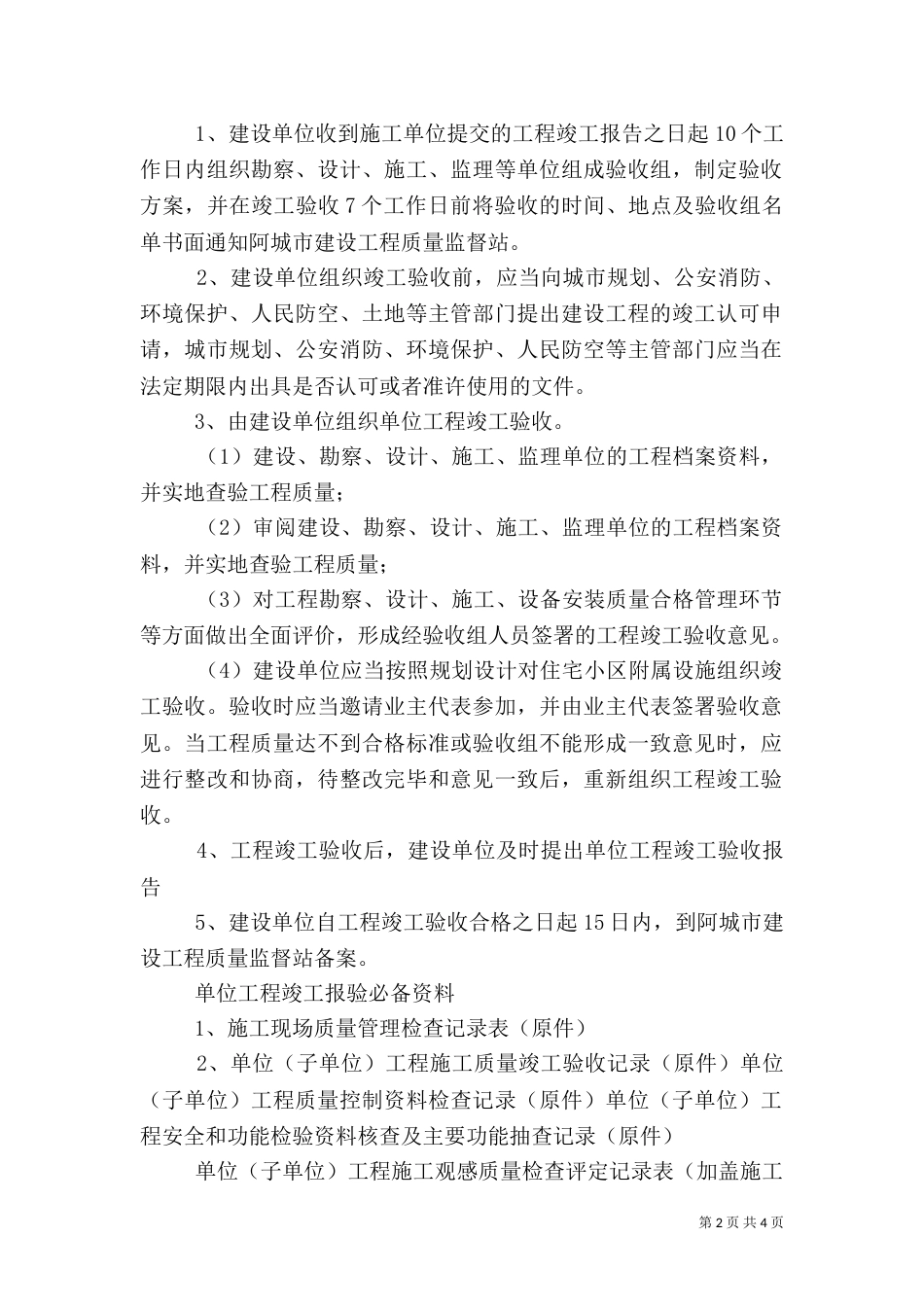 建筑节能分部工程质量验收程序（二）_第2页