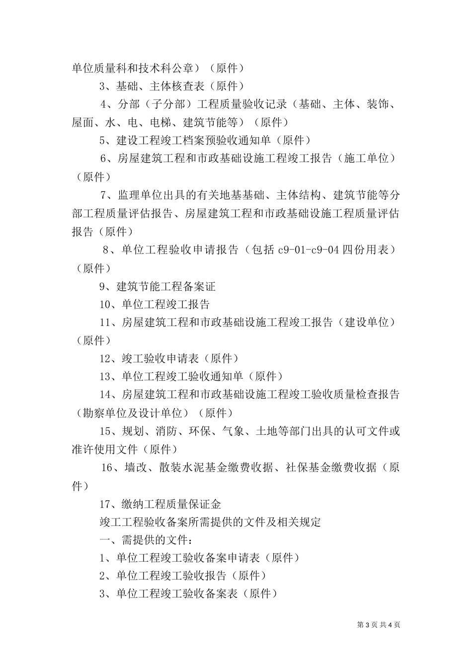 建筑节能分部工程质量验收程序（二）_第3页