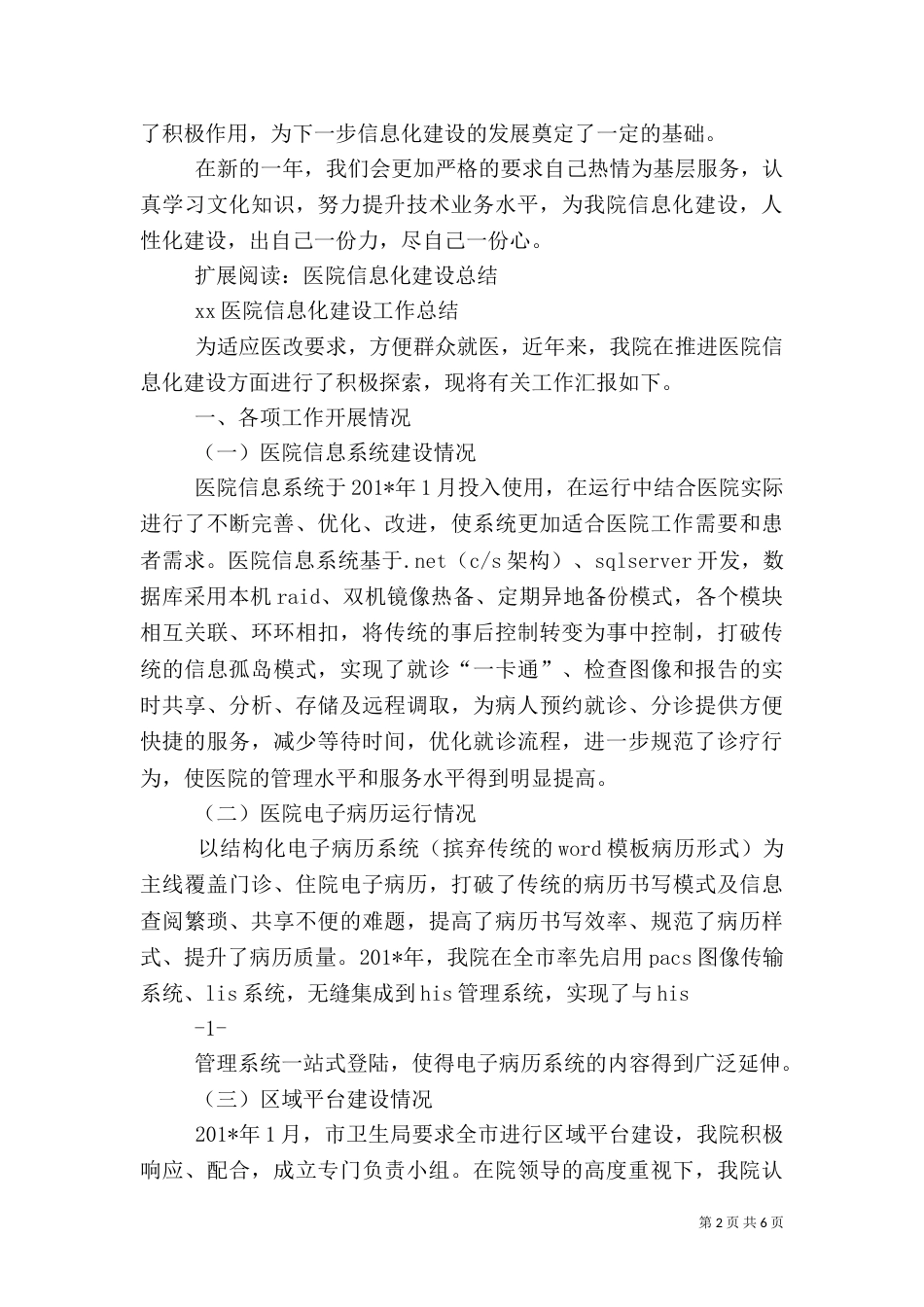 医院信息化工作总结（一）_第2页
