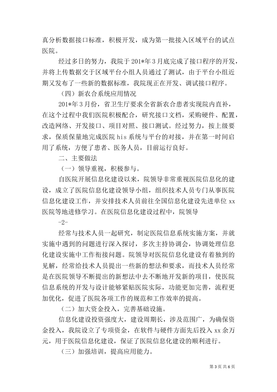 医院信息化工作总结（一）_第3页