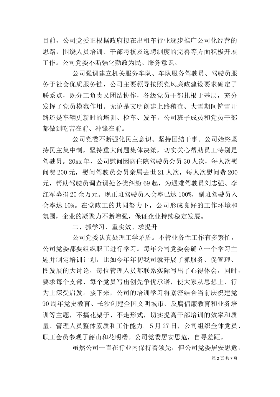 企业年终表彰会领导讲话_第2页
