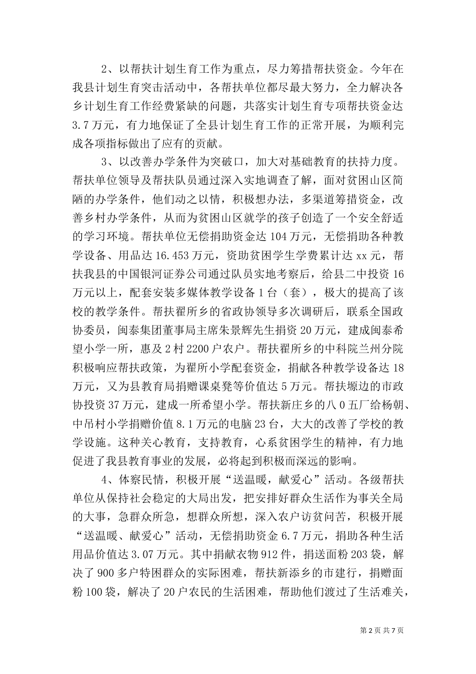 干部下农村帮扶工作总结（二）_第2页