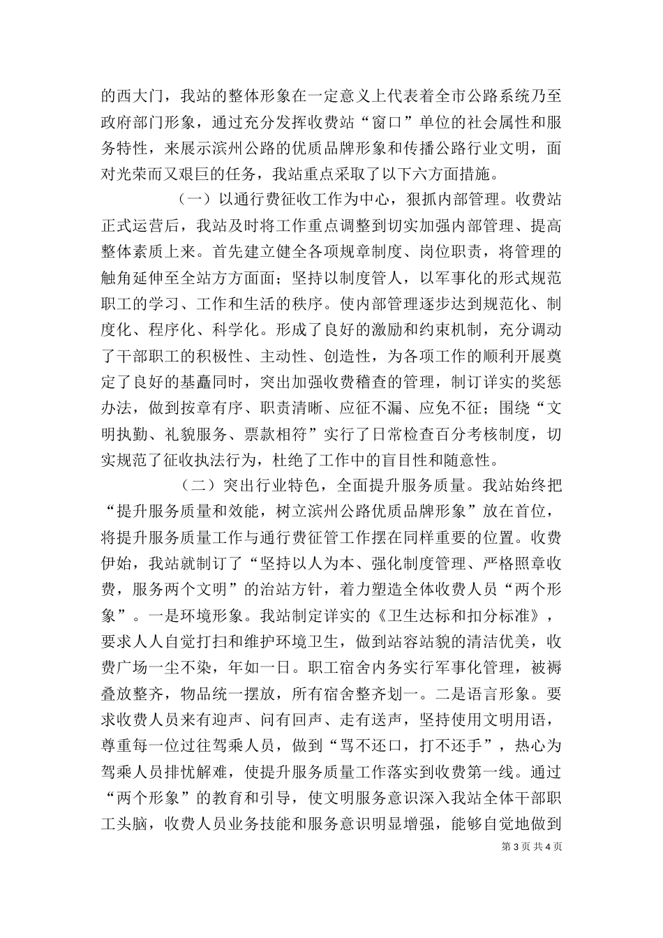 公路收费站述职述廉报告 -述职报告_第3页