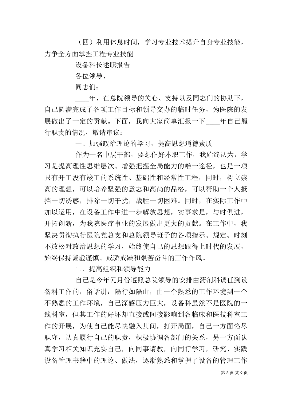 设备科科长个人工作述职报告范文大全_第3页