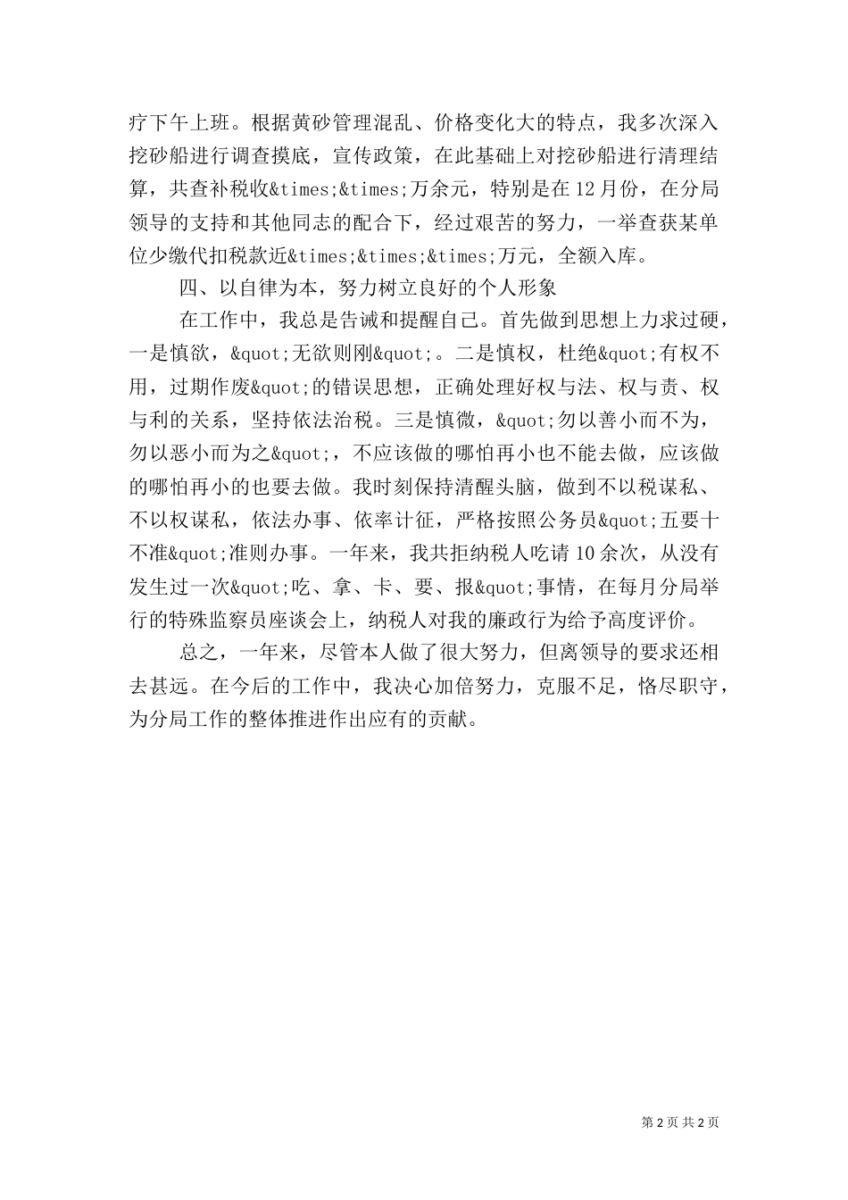税务工作人员的年度工作总结_第2页