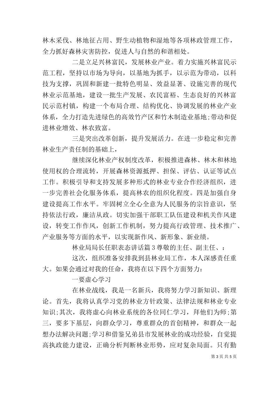 林业局局长任职表态讲话_第3页