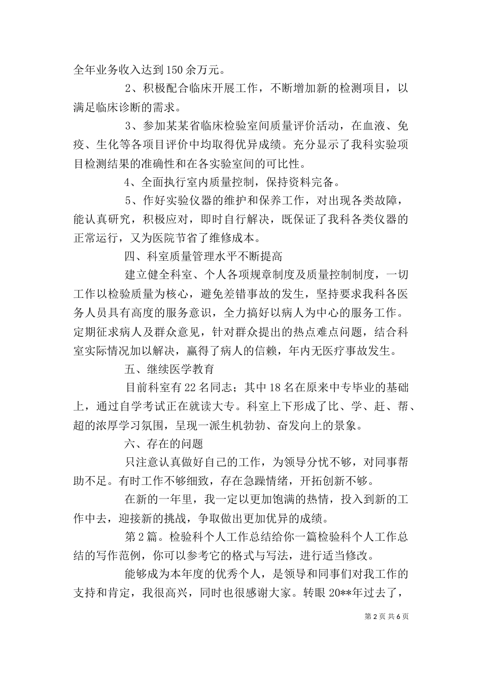 检验科个人工作总结（共3篇）_第2页