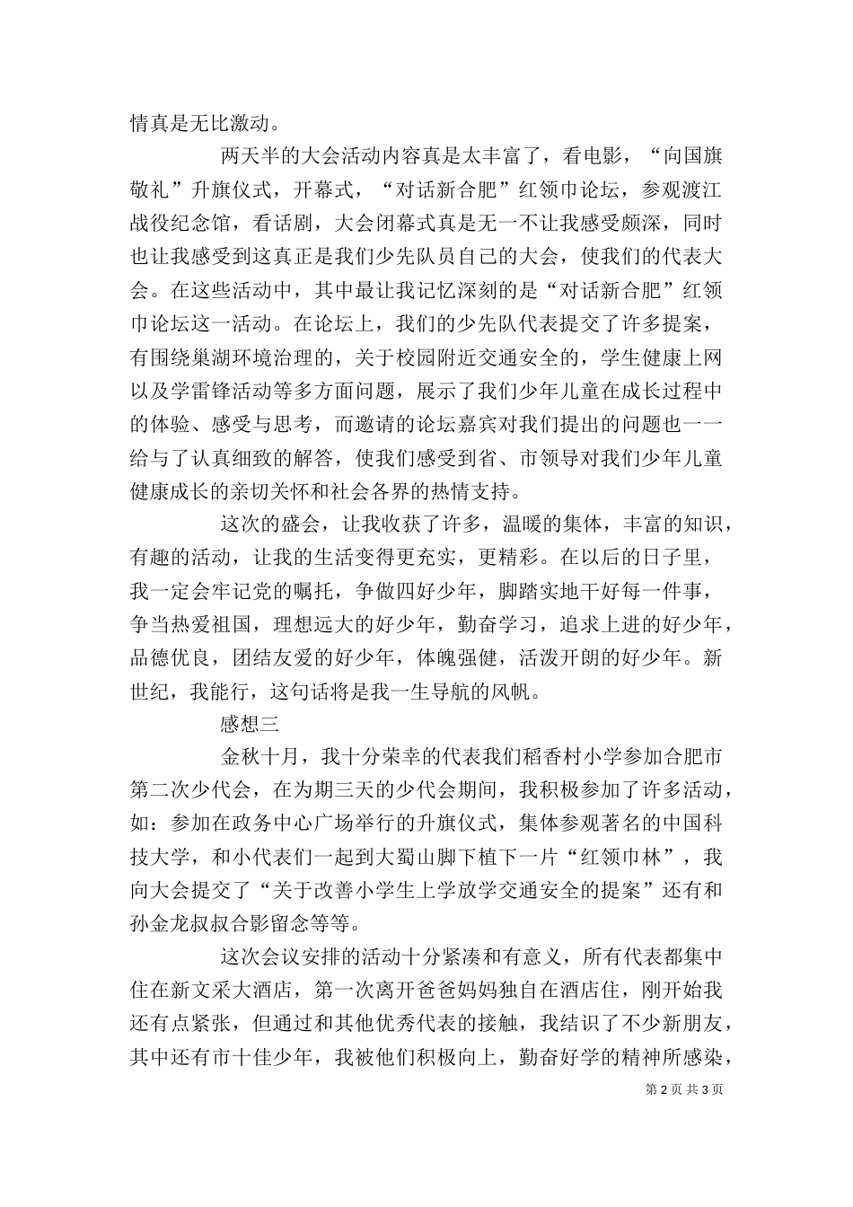 参加少年宫活动心得（二）_第2页