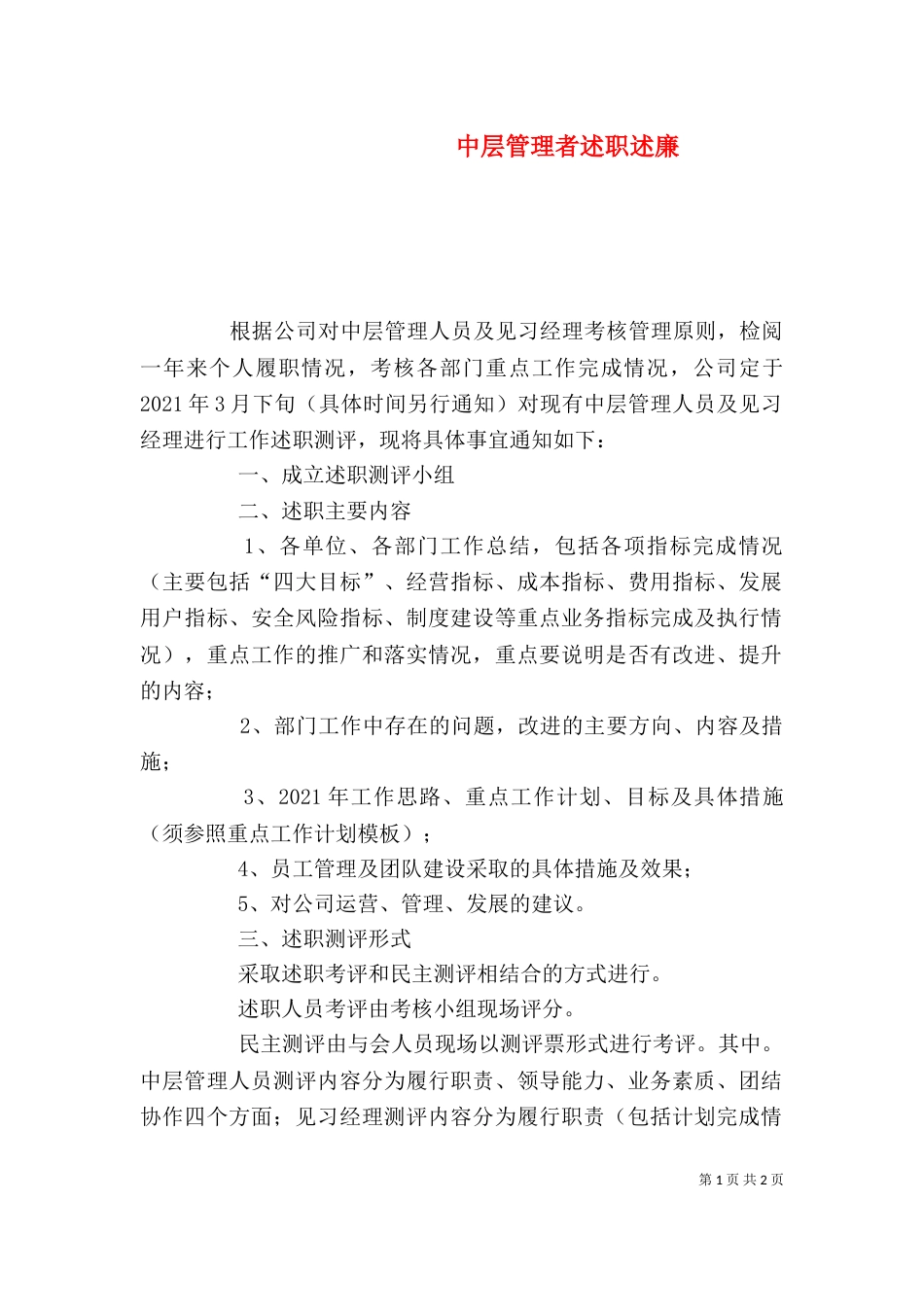 中层管理者述职述廉_第1页