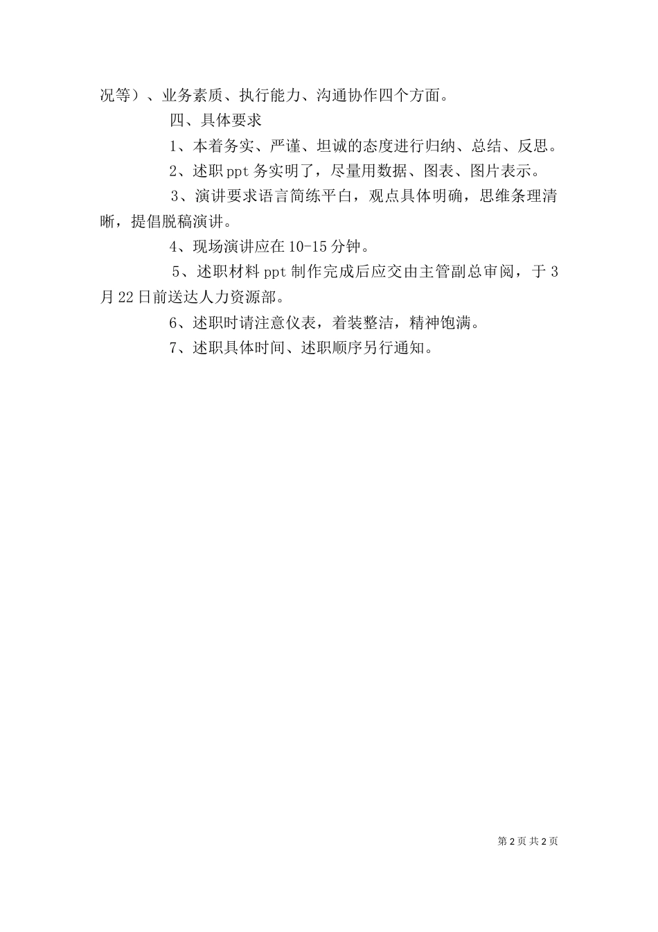 中层管理者述职述廉_第2页